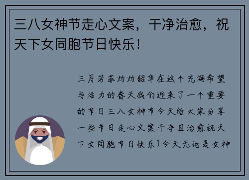三八女神节走心文案，干净治愈，祝天下女同胞节日快乐！
