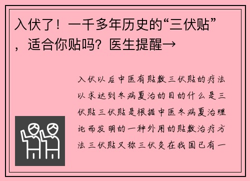 入伏了！一千多年历史的“三伏贴”，适合你贴吗？医生提醒→