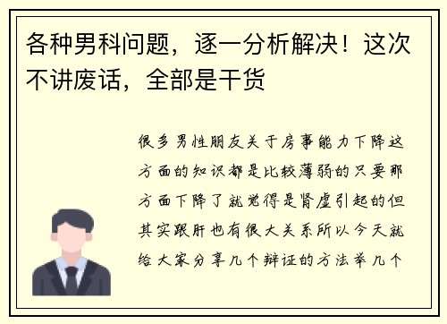 各种男科问题，逐一分析解决！这次不讲废话，全部是干货