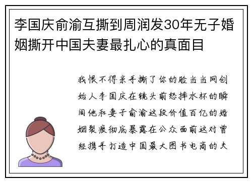 李国庆俞渝互撕到周润发30年无子婚姻撕开中国夫妻最扎心的真面目