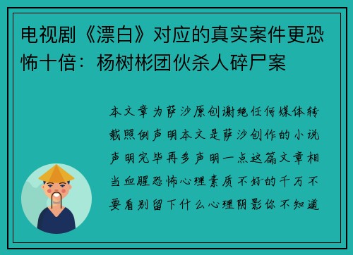 电视剧《漂白》对应的真实案件更恐怖十倍：杨树彬团伙杀人碎尸案