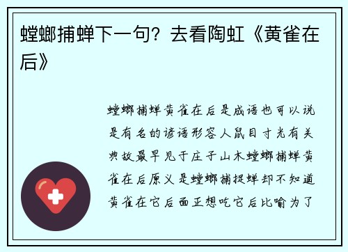 螳螂捕蝉下一句？去看陶虹《黄雀在后》
