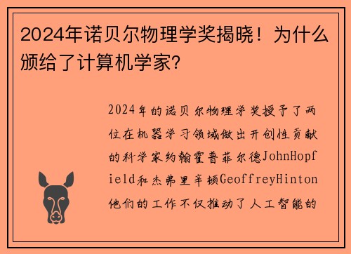 2024年诺贝尔物理学奖揭晓！为什么颁给了计算机学家？