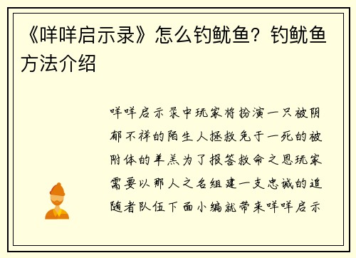 《咩咩启示录》怎么钓鱿鱼？钓鱿鱼方法介绍