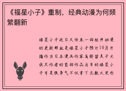 《福星小子》重制，经典动漫为何频繁翻新
