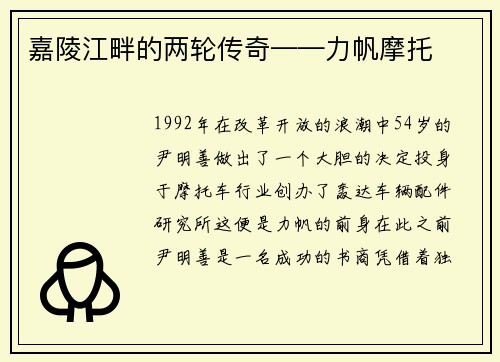 嘉陵江畔的两轮传奇——力帆摩托