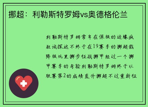 挪超：利勒斯特罗姆vs奥德格伦兰