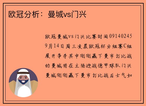 欧冠分析：曼城vs门兴