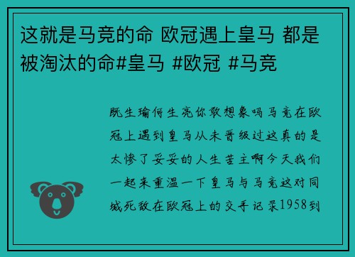 这就是马竞的命 欧冠遇上皇马 都是被淘汰的命#皇马 #欧冠 #马竞
