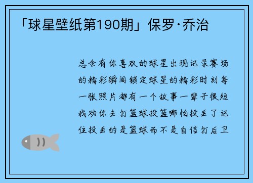 「球星壁纸第190期」保罗·乔治