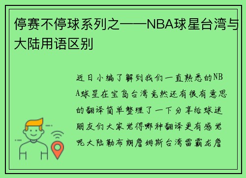 停赛不停球系列之——NBA球星台湾与大陆用语区别
