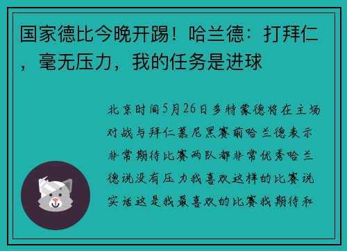 国家德比今晚开踢！哈兰德：打拜仁，毫无压力，我的任务是进球