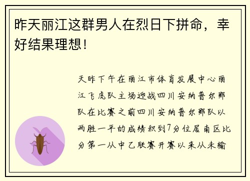 昨天丽江这群男人在烈日下拼命，幸好结果理想！