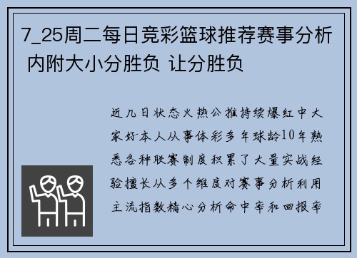 7_25周二每日竞彩篮球推荐赛事分析 内附大小分胜负 让分胜负